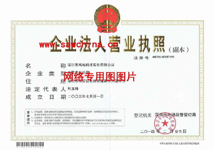 y營(yíng)業(yè)執(zhí)照2014副本.jpg